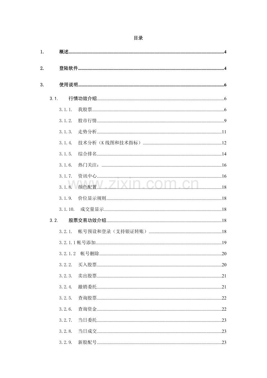 投资堂酷派定制版手机炒股使用手册版样本.doc_第2页