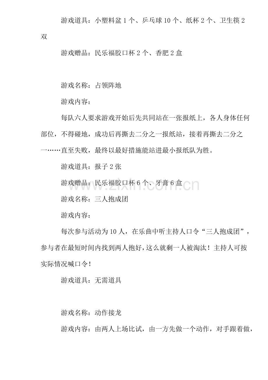舞台游戏活动方案样本.doc_第2页