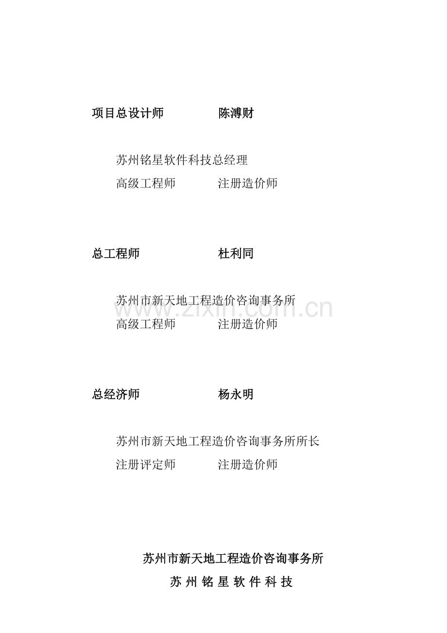 苏园地块竞买可行性研究报告样本.doc_第1页