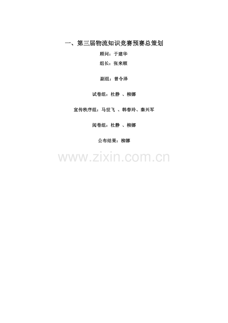物流专业知识竞赛方案样本.doc_第2页