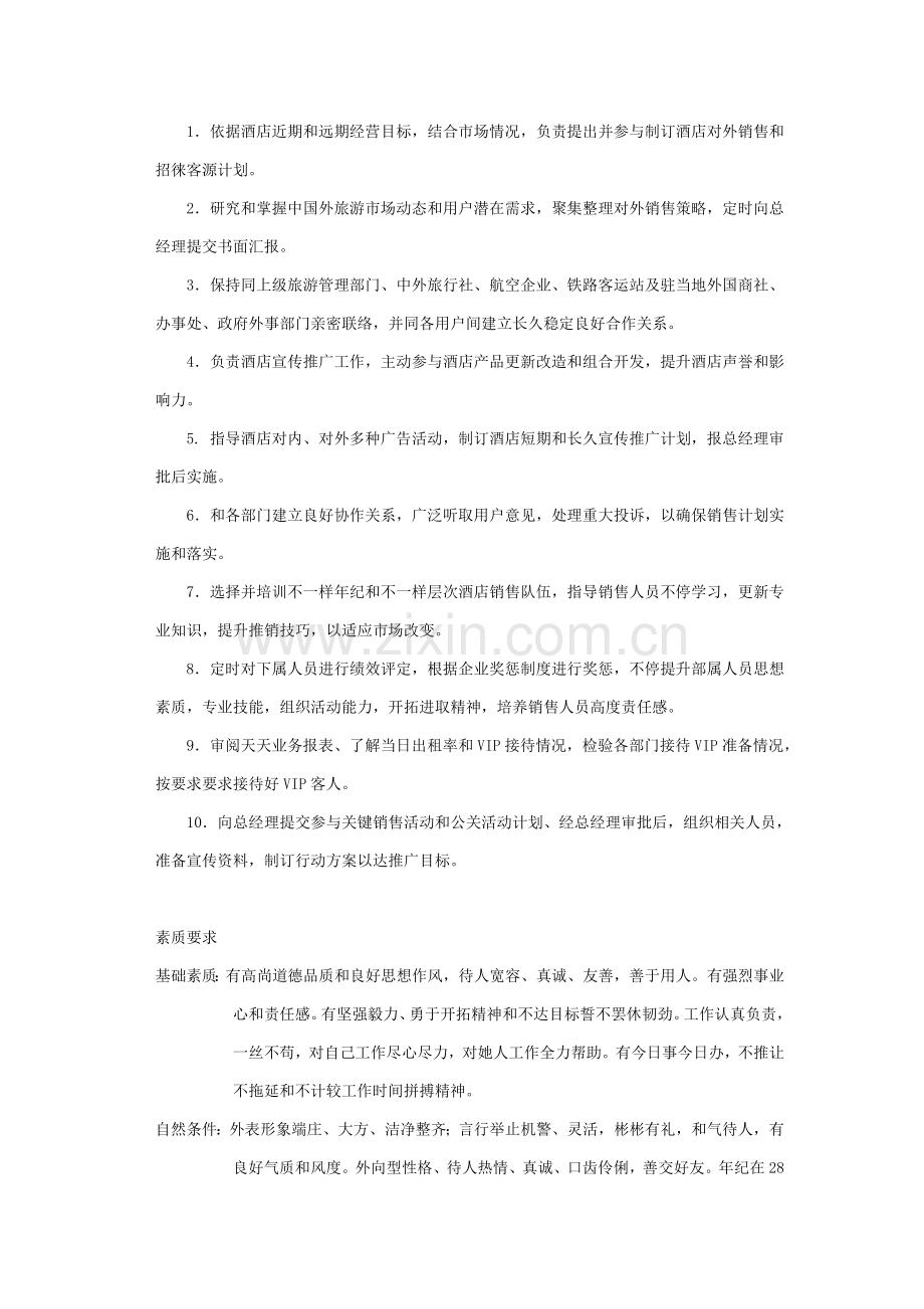 销售部管理规章制度样本.doc_第2页