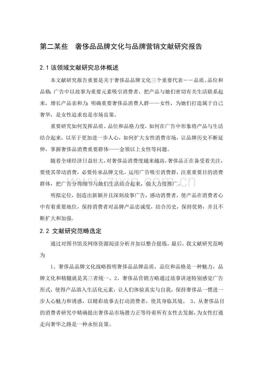 文献研究应用报告.doc_第1页