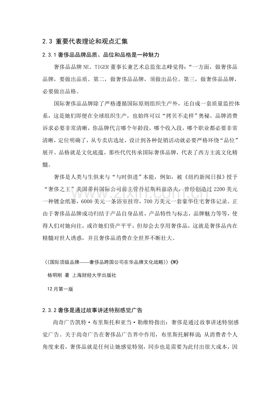 文献研究应用报告.doc_第2页
