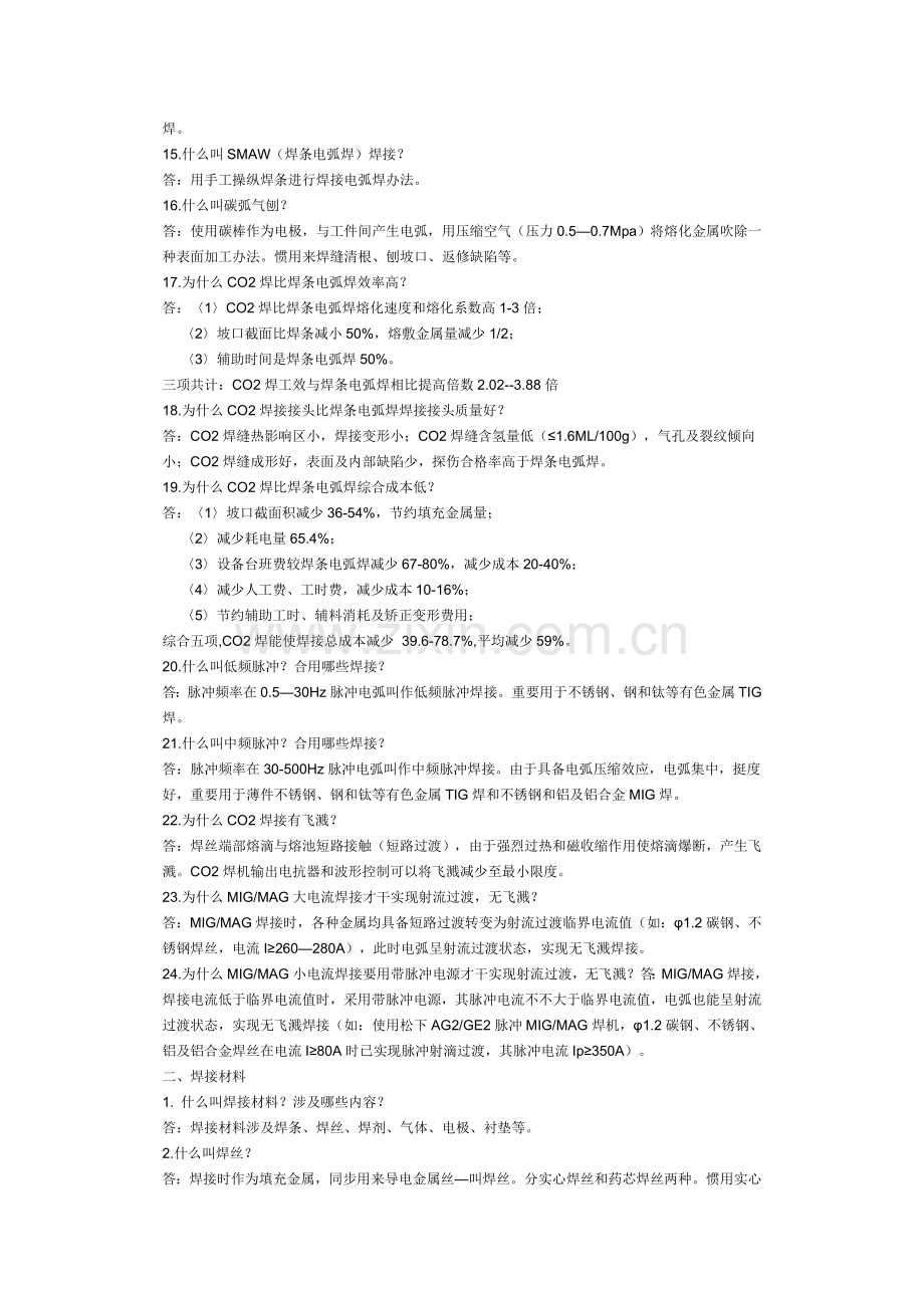 焊接专业关键技术基础与实践理论指导.doc_第2页