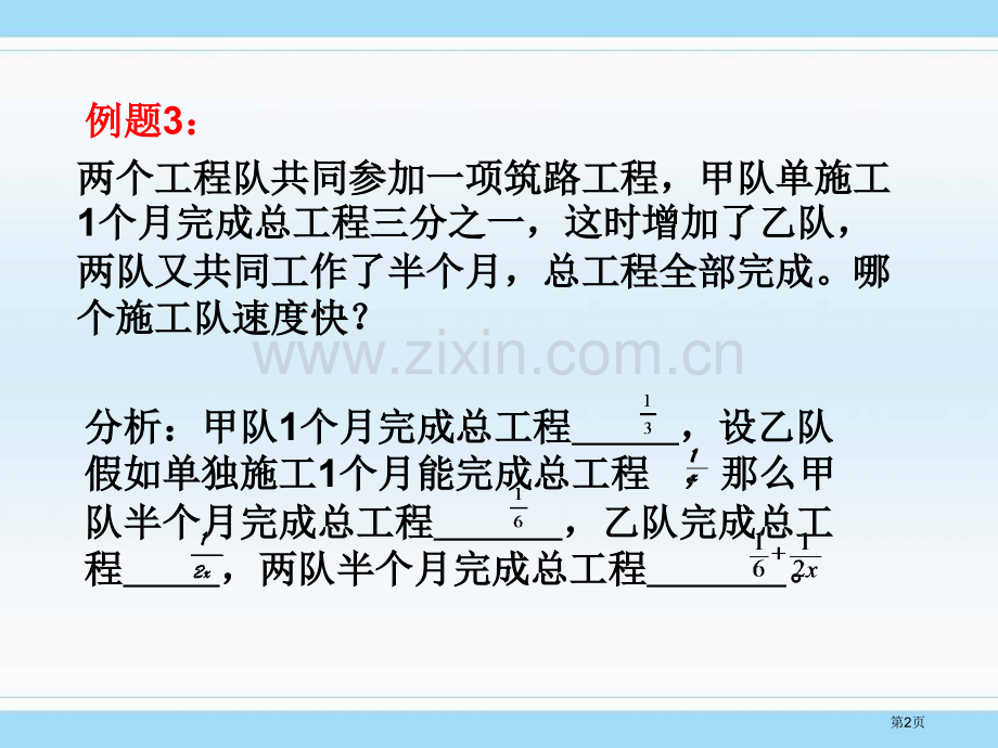 新人教版八下第16部分分式课件市公开课一等奖百校联赛特等奖课件.pptx_第2页