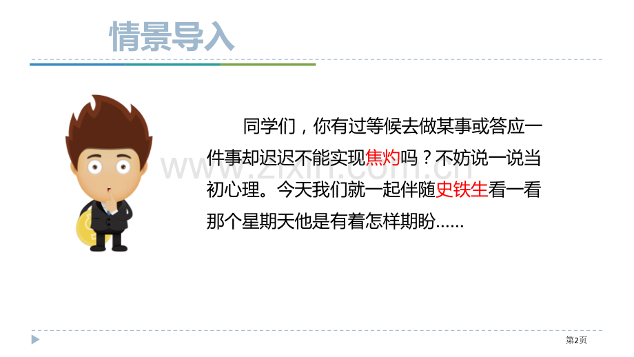 那个星期天课件省公开课一等奖新名师比赛一等奖课件.pptx_第2页