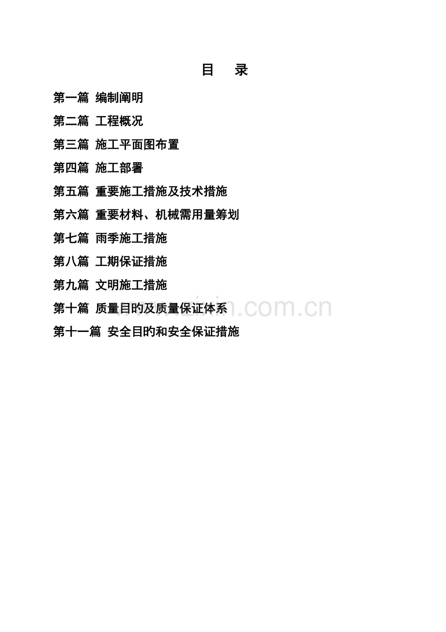 混凝土道路综合施工组织设计DOC.docx_第1页