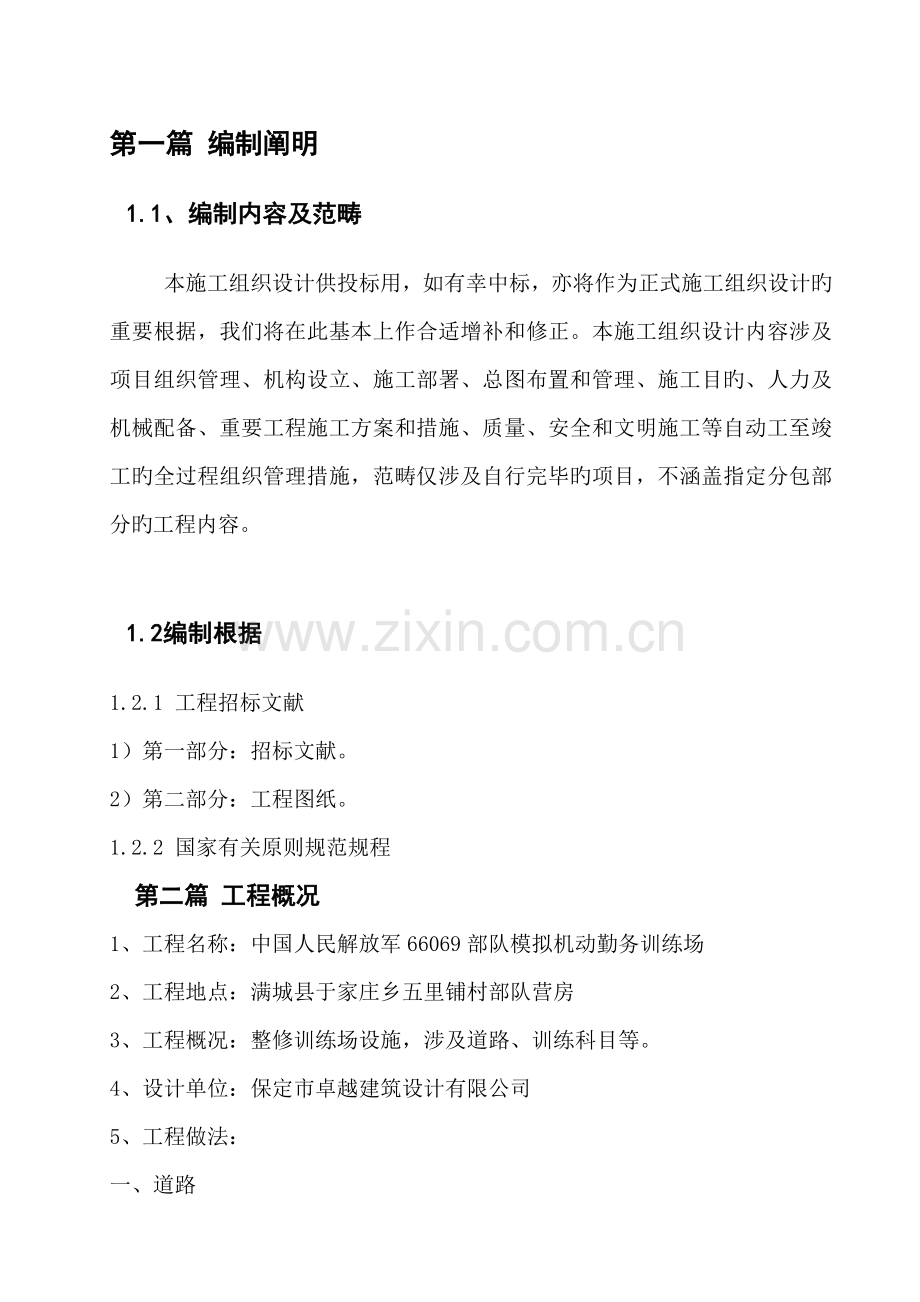 混凝土道路综合施工组织设计DOC.docx_第2页