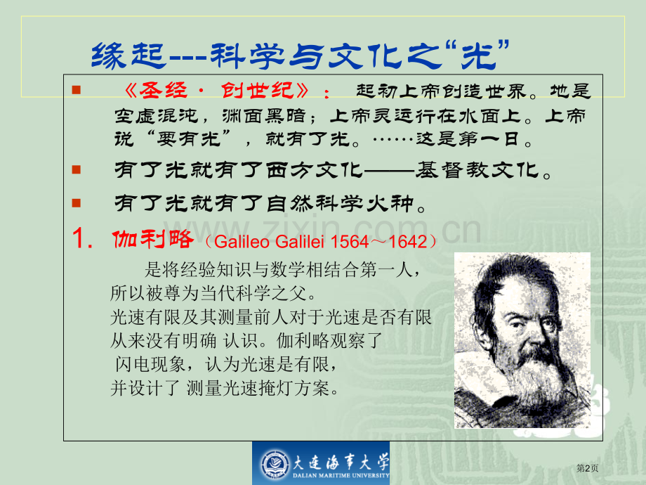 现代物理学与东方文简本省公共课一等奖全国赛课获奖课件.pptx_第2页