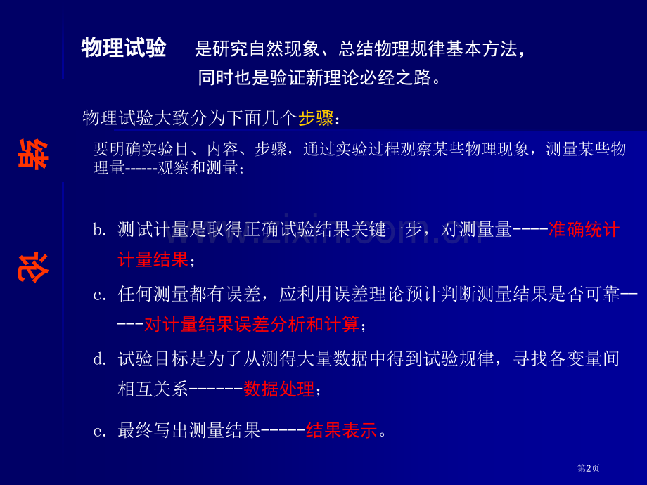 物理竞赛实验误差理论基础省公共课一等奖全国赛课获奖课件.pptx_第2页