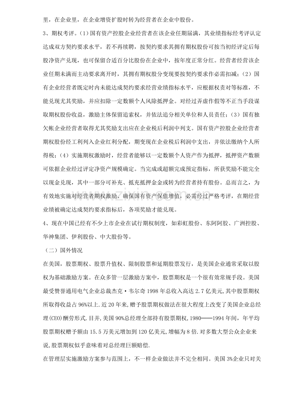 经营者期权期股制度样本.doc_第2页