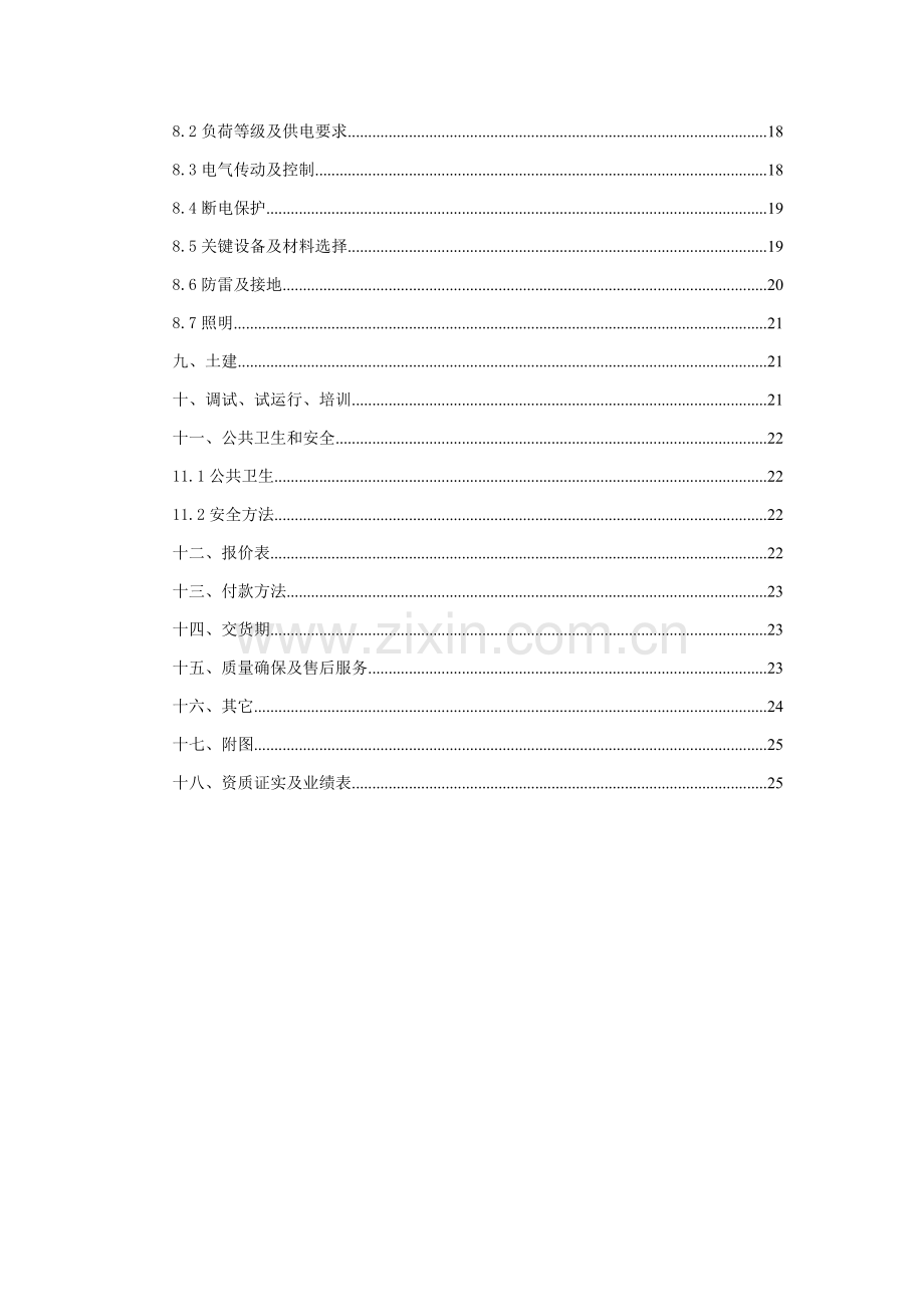 熔铝炉烟尘治理专项方案.doc_第2页