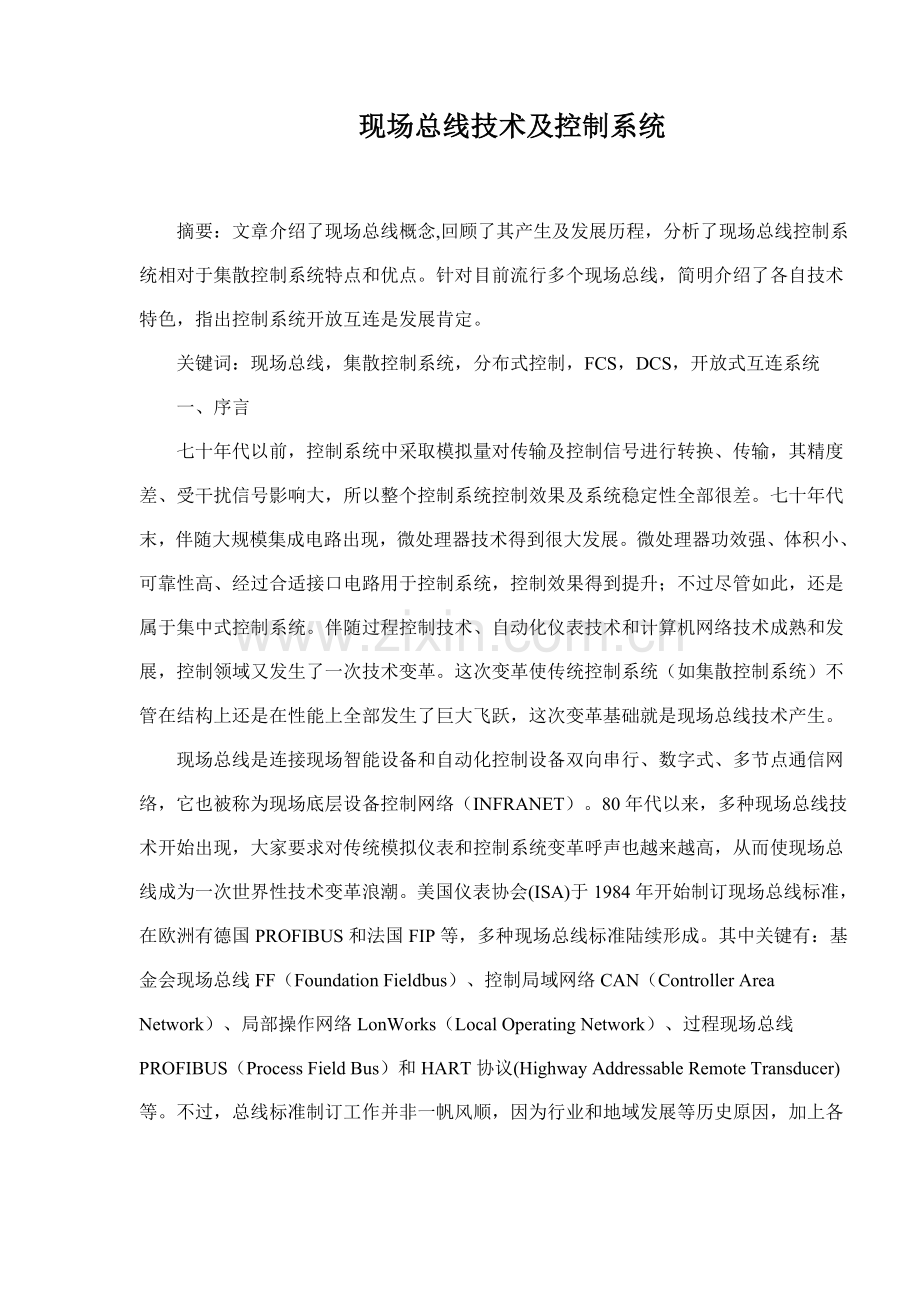 现场总线技术及控制系统样本.doc_第1页