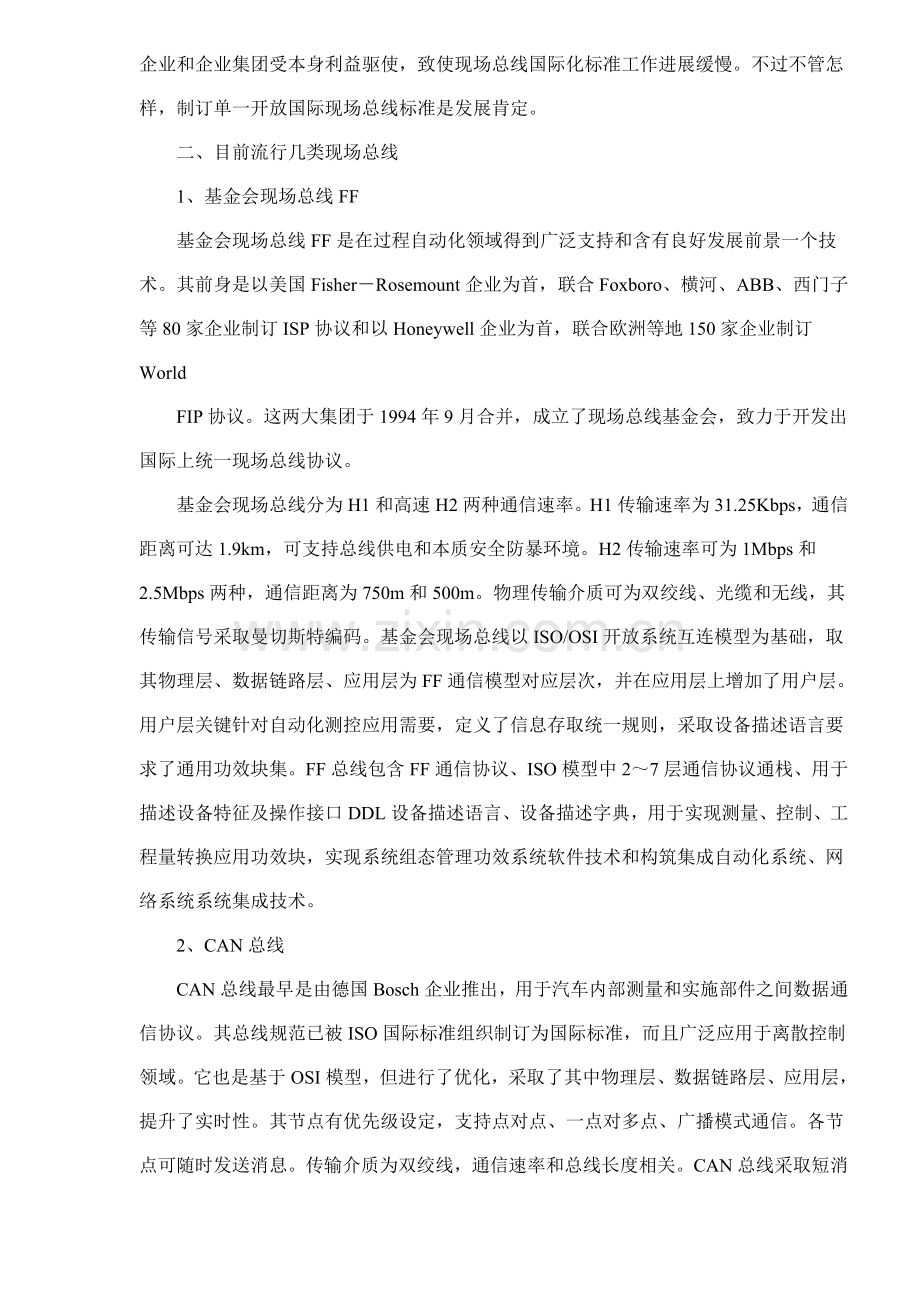现场总线技术及控制系统样本.doc_第2页