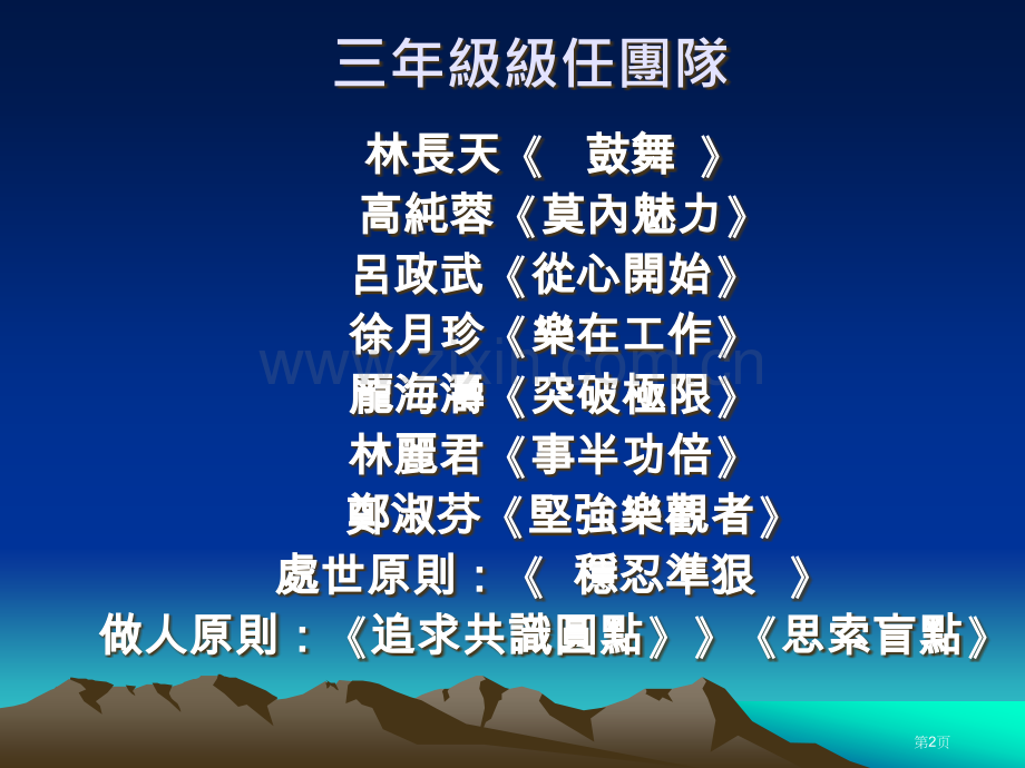 三年级团队课程设计方案省公共课一等奖全国赛课获奖课件.pptx_第2页