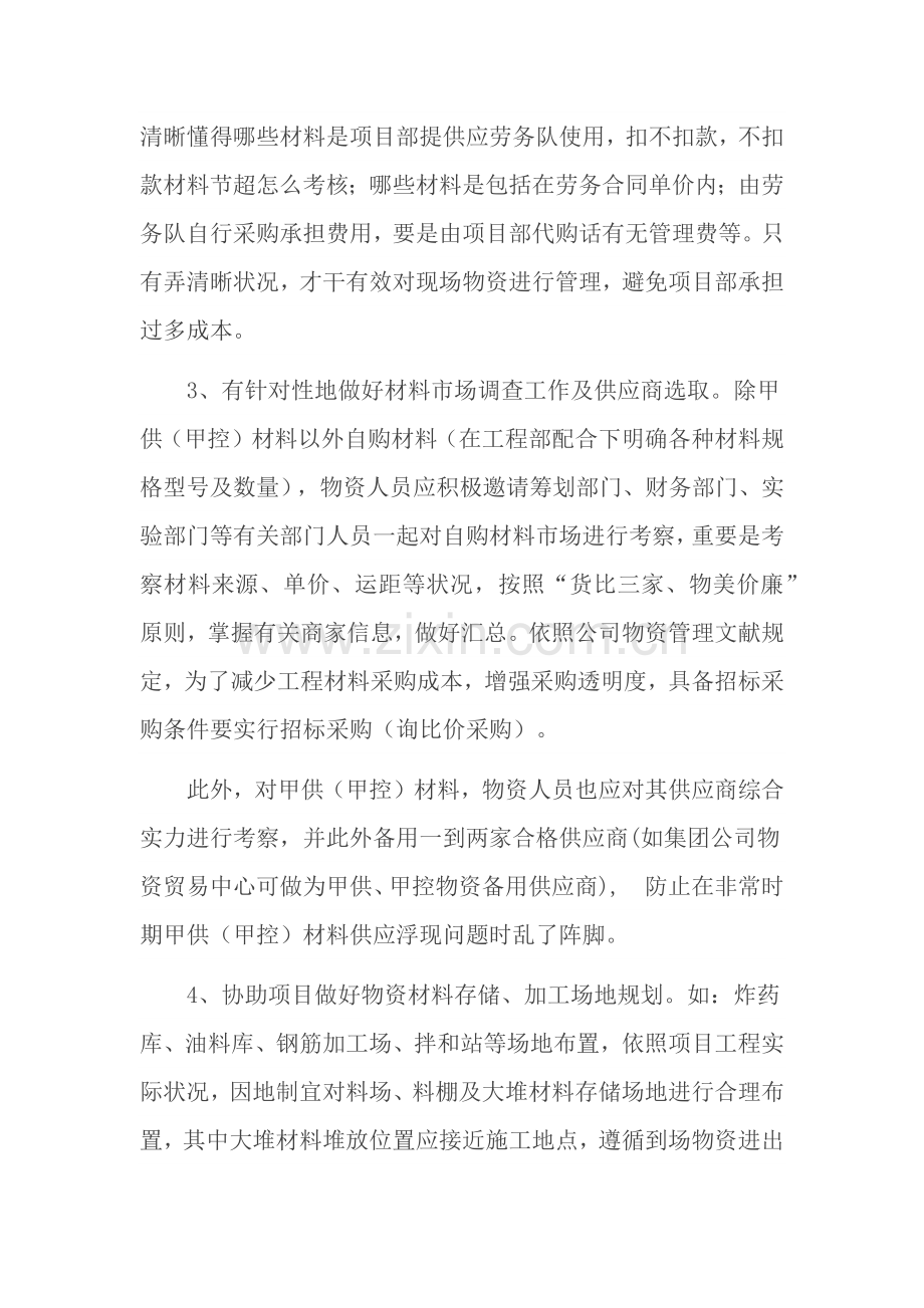 综合项目物资管理作业流程及思路局公司.docx_第2页