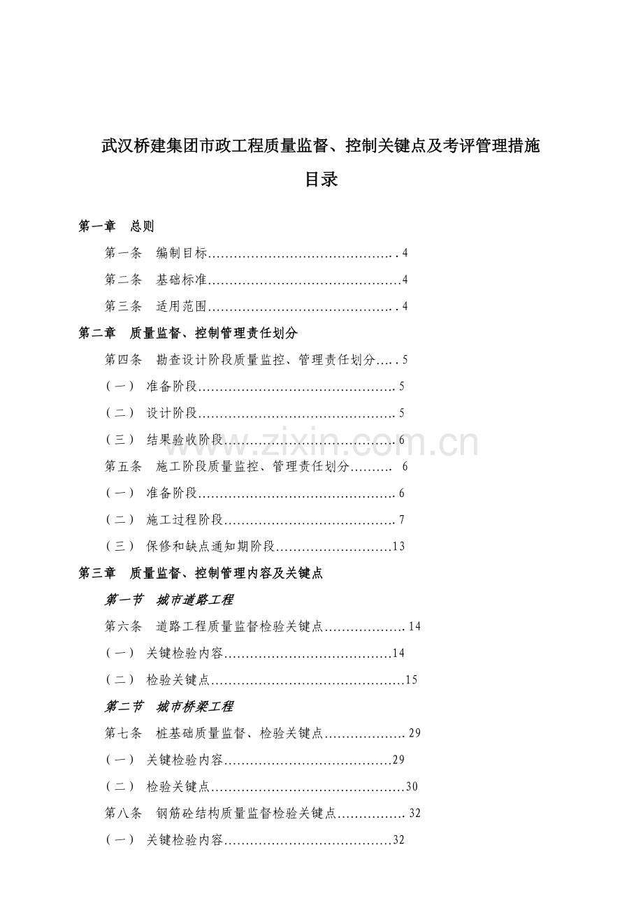 武汉工程质量监督及考核管理办法模板.doc_第1页