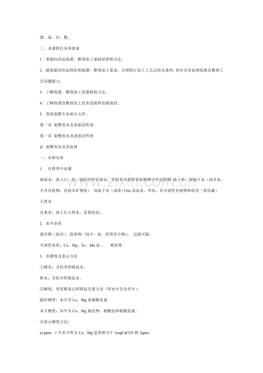 纺织行业的染整工艺流程模板.doc_第2页
