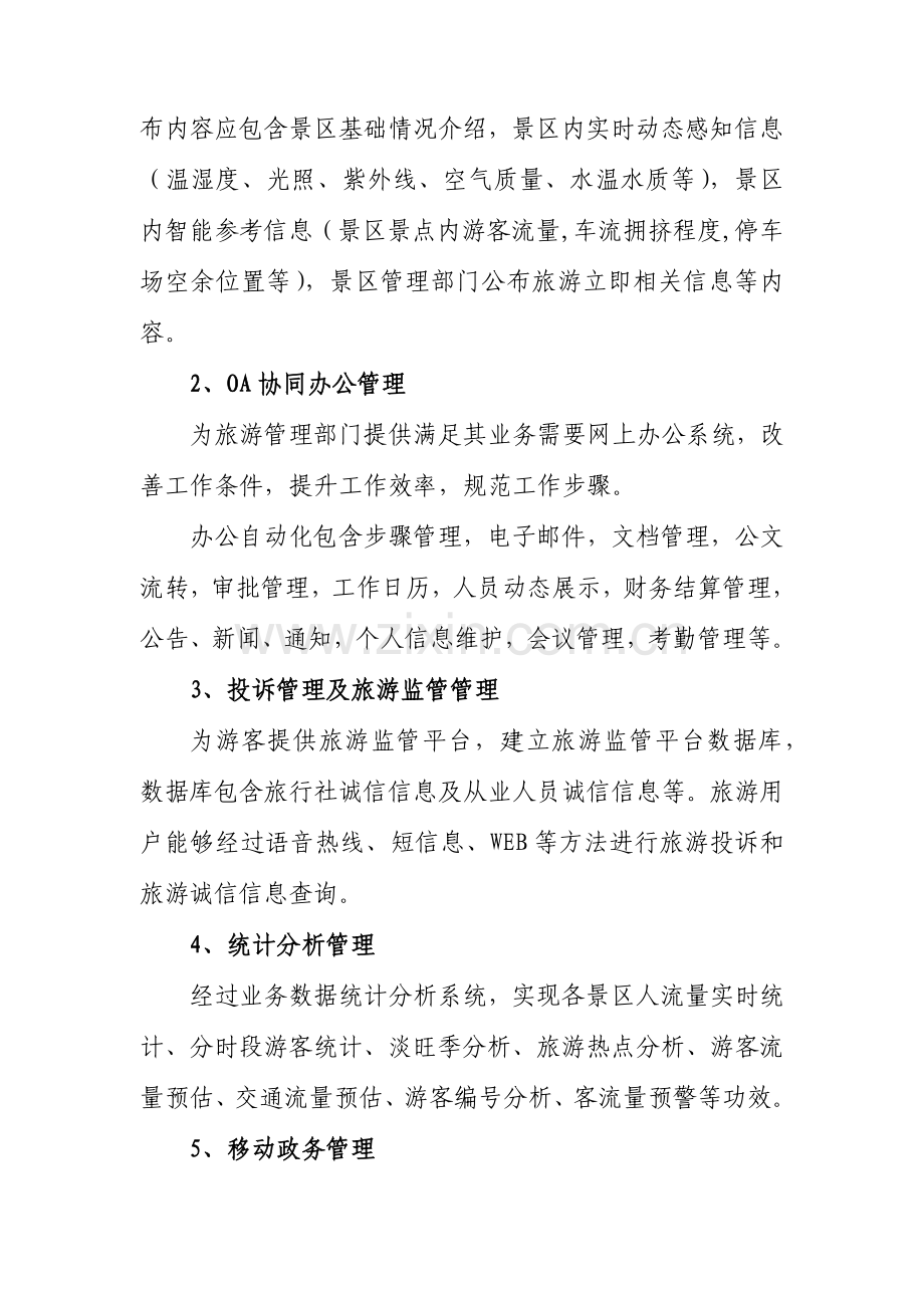 智慧旅游解决专项方案.docx_第2页