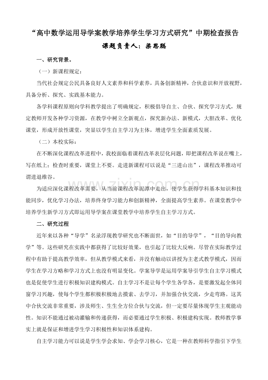 课题中期调查报告.doc_第1页