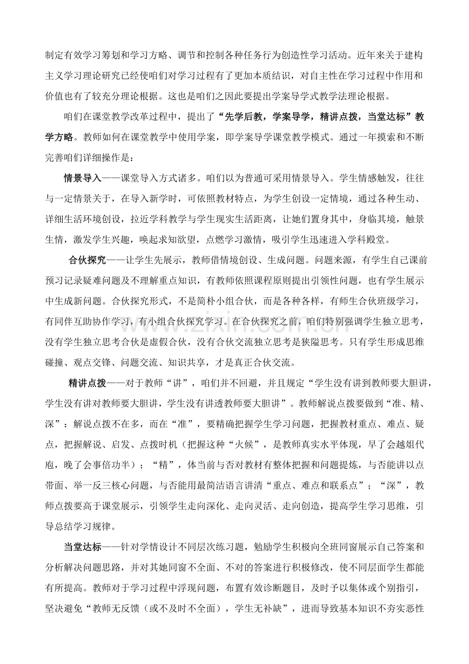 课题中期调查报告.doc_第2页