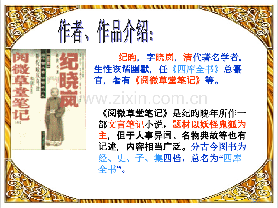 河中石兽省公开课一等奖新名师比赛一等奖课件.pptx_第2页