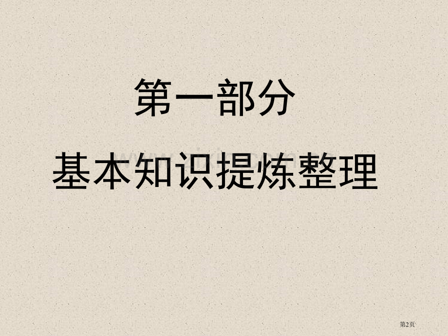 物理能及其转化复习北师大版九年级省公共课一等奖全国赛课获奖课件.pptx_第2页