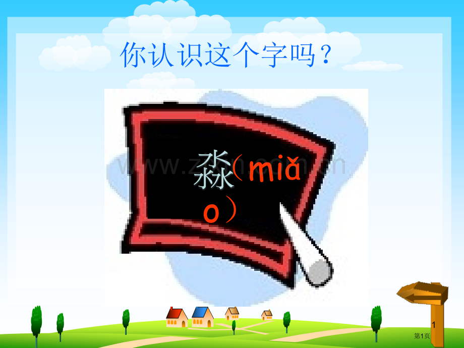自然拼读之元音字母省公共课一等奖全国赛课获奖课件.pptx_第1页