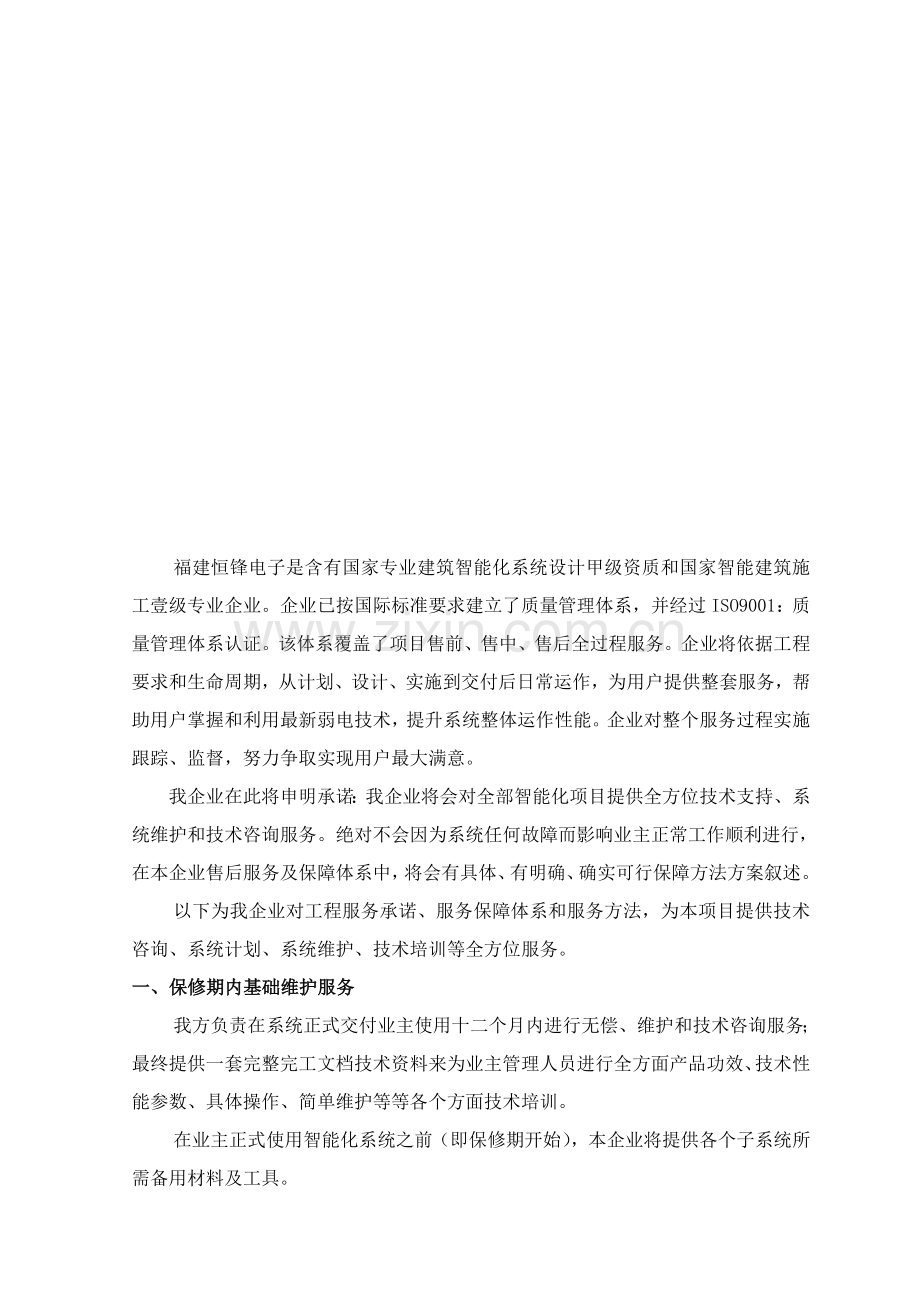 电子公司售后服务保障体系样本.doc_第2页