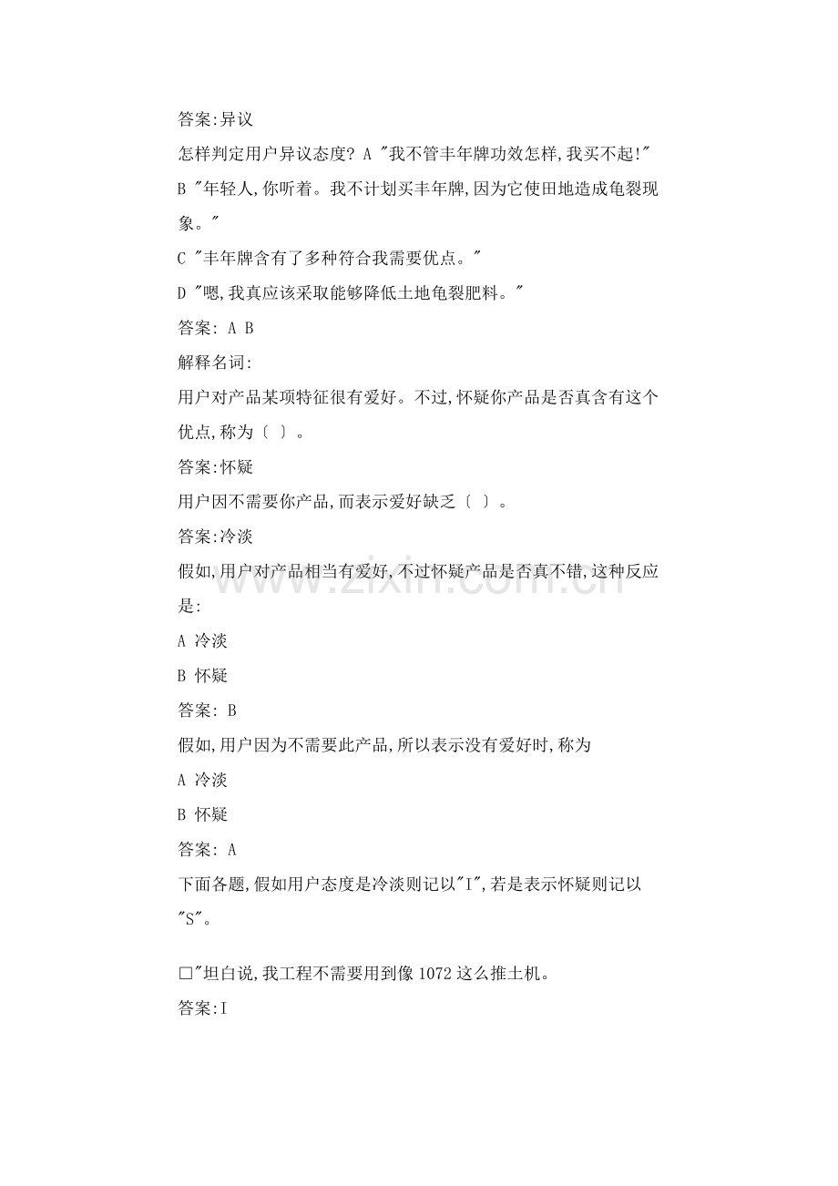 推销人员对顾客态度对应练习手册模板.doc_第2页