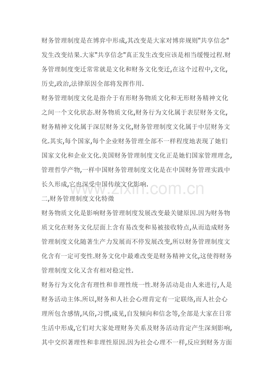 探索财务管理制度文化样本.doc_第2页