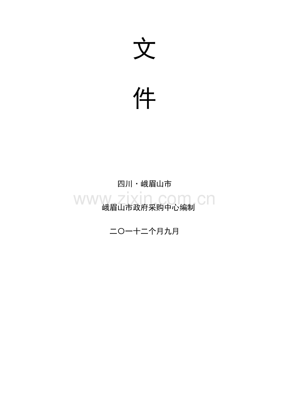 政府采购永久基本农田划定招标文件模板.doc_第2页