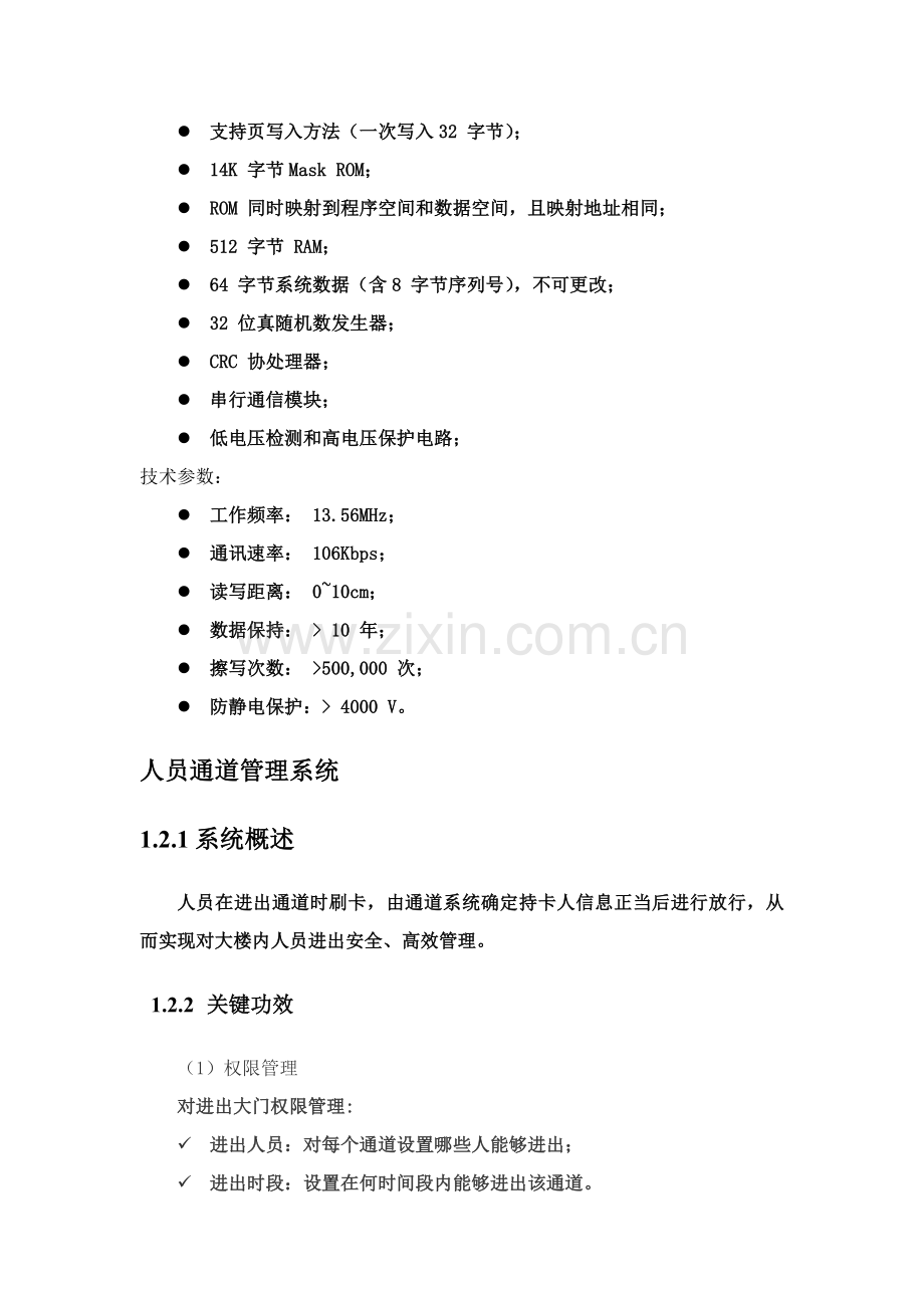 清华同方行人通道机系说明指导书.docx_第2页