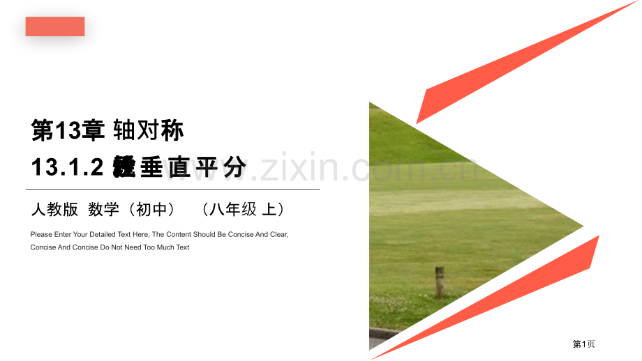 线段垂直平分线的性质课件省公开课一等奖新名师比赛一等奖课件.pptx_第1页