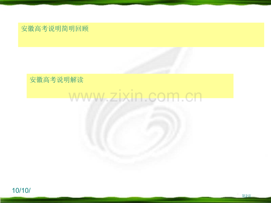 普通高考安徽卷物理考试说明解读市公开课一等奖百校联赛特等奖课件.pptx_第2页