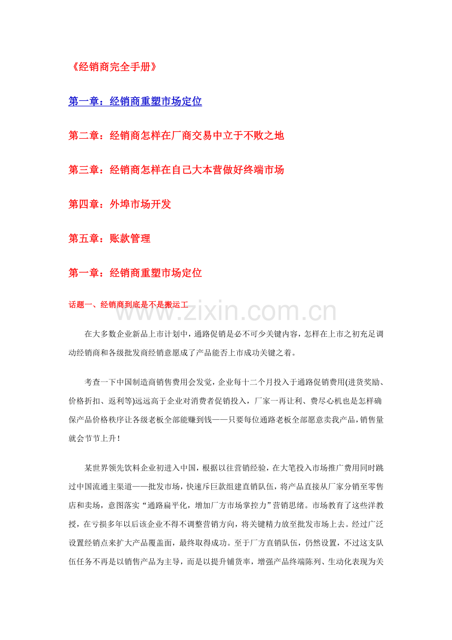 经销商管理完全手册模板模板.doc_第1页