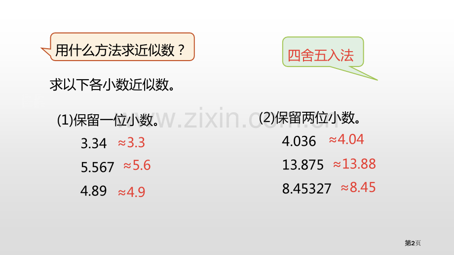 积的近似数小数乘法说课稿省公开课一等奖新名师比赛一等奖课件.pptx_第2页