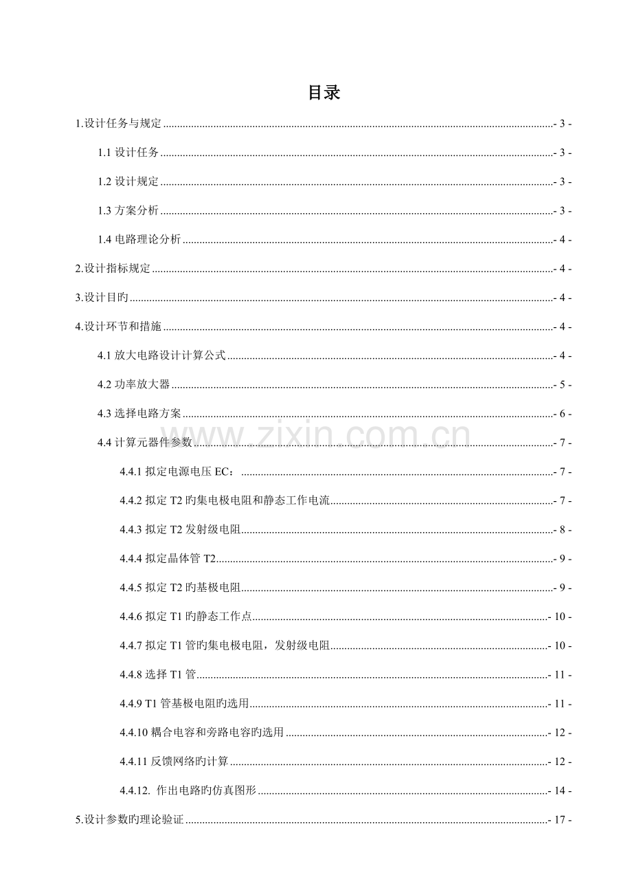 电工程设计.docx_第1页
