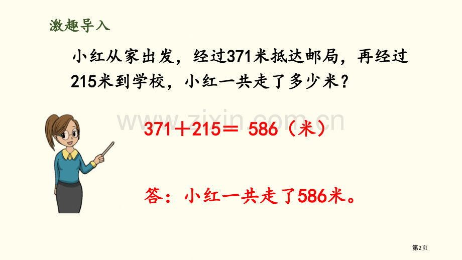 里程表一加与减省公开课一等奖新名师比赛一等奖课件.pptx_第2页