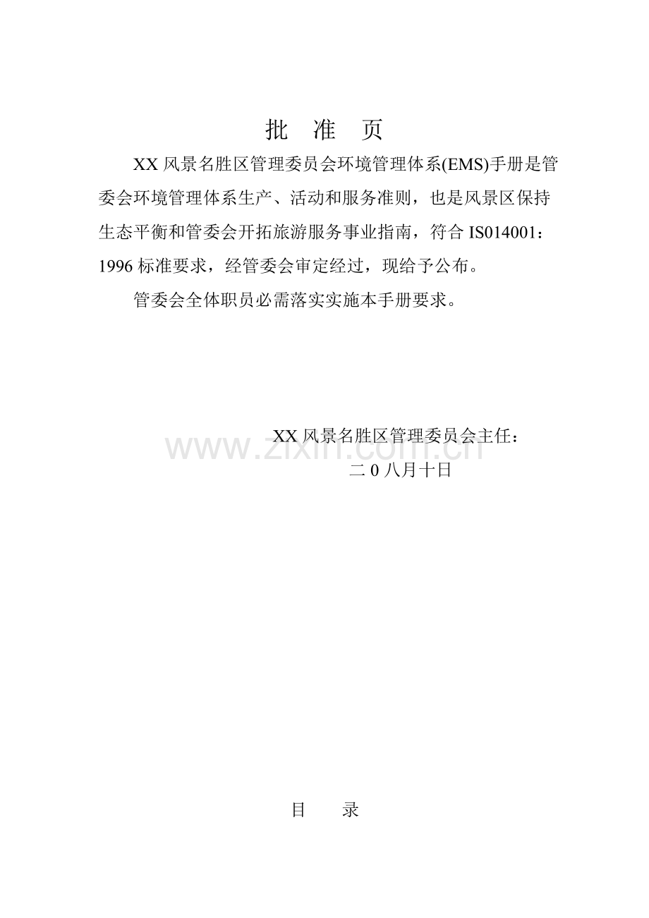 环境手册模板.doc_第2页