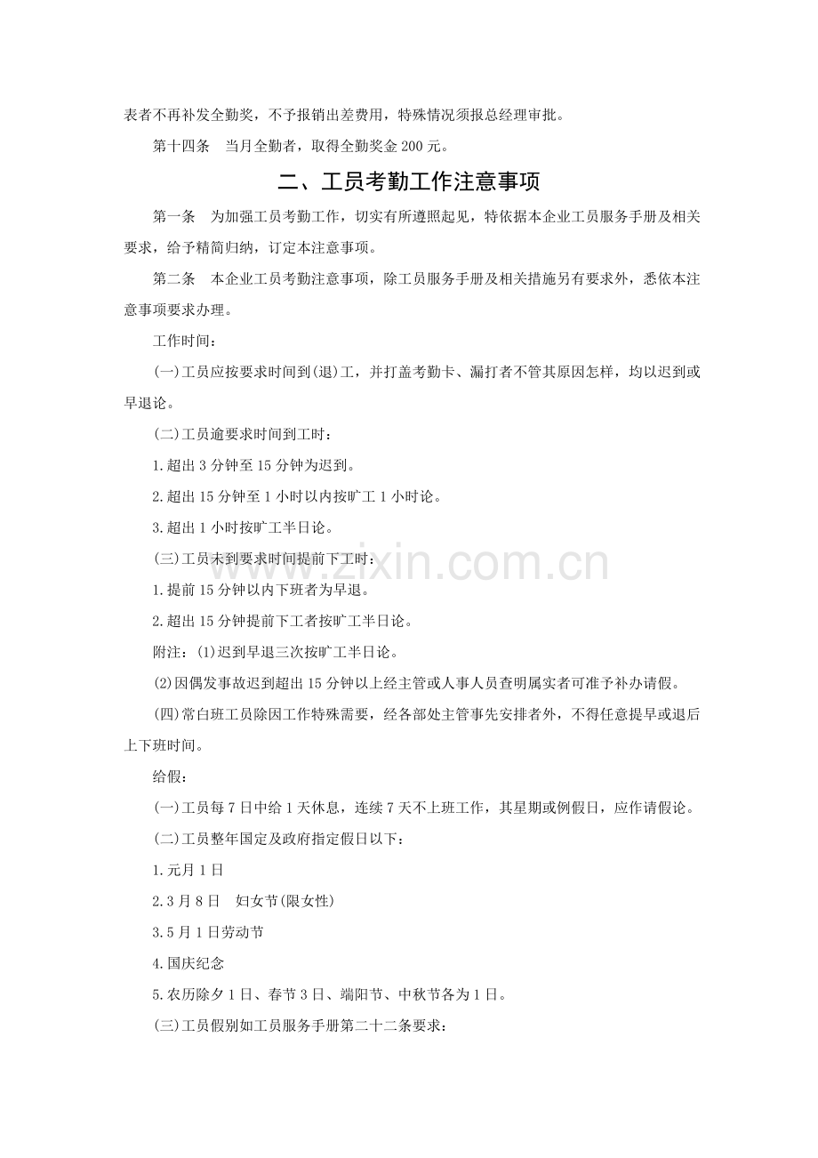 现代企业考勤管理制度样板样本.doc_第2页