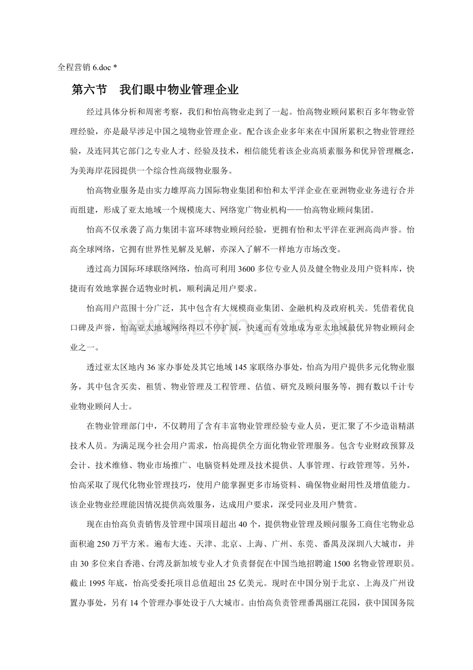 美的海岸花园全程营销方案样本.doc_第1页