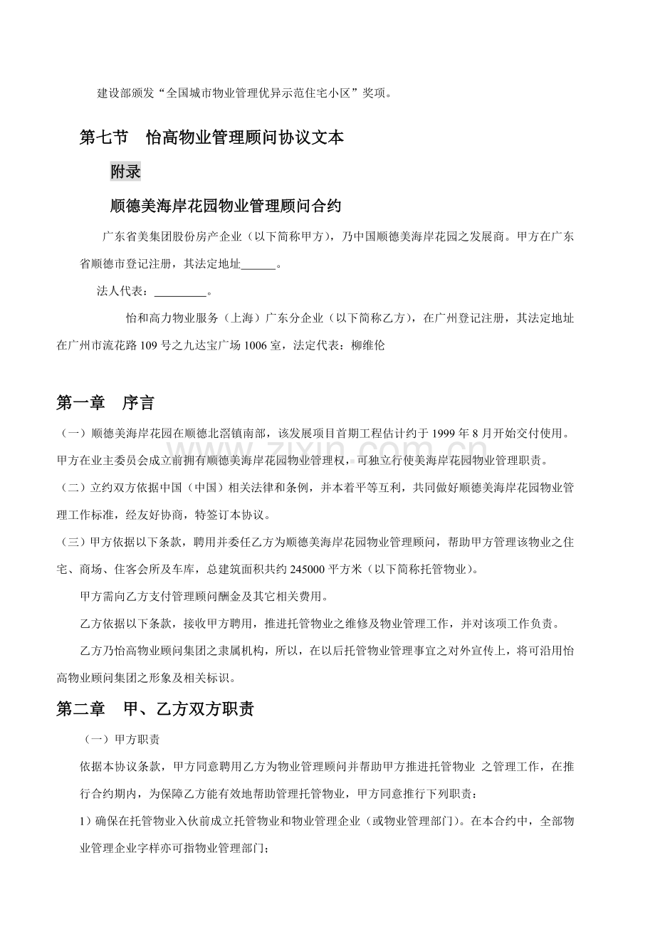 美的海岸花园全程营销方案样本.doc_第2页