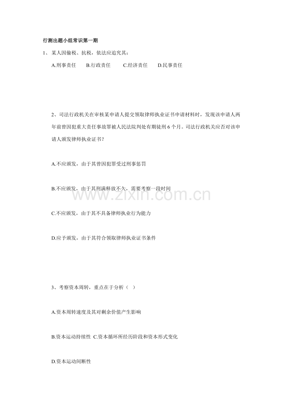 行测专项训练之常识.doc_第1页