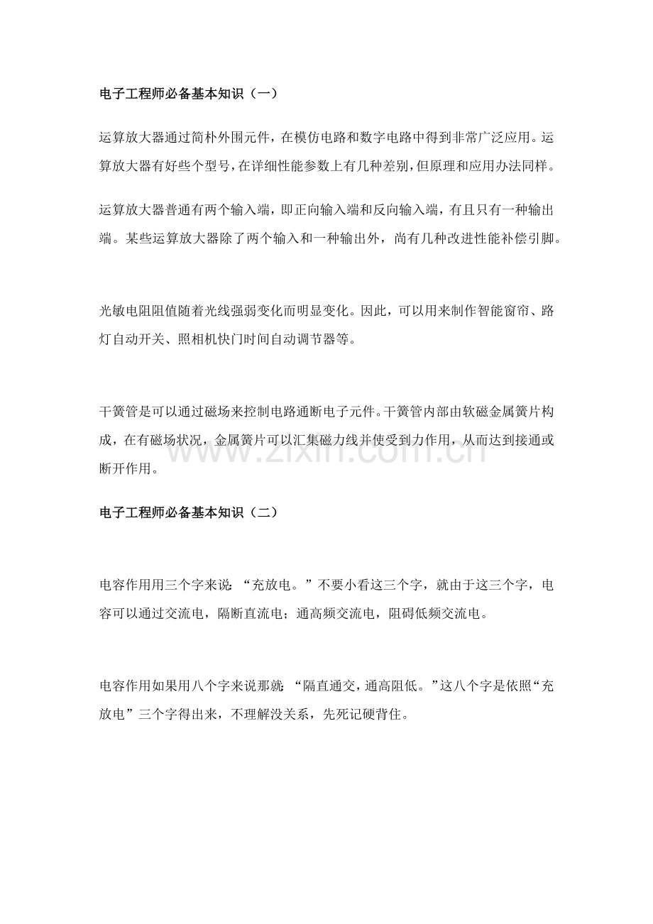 电子综合项目工程师基础知识.doc_第1页