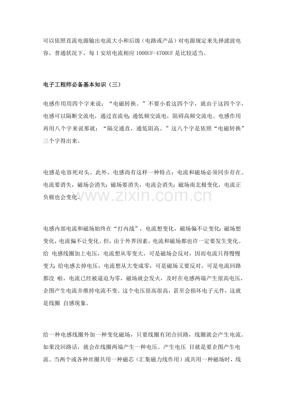 电子综合项目工程师基础知识.doc_第2页