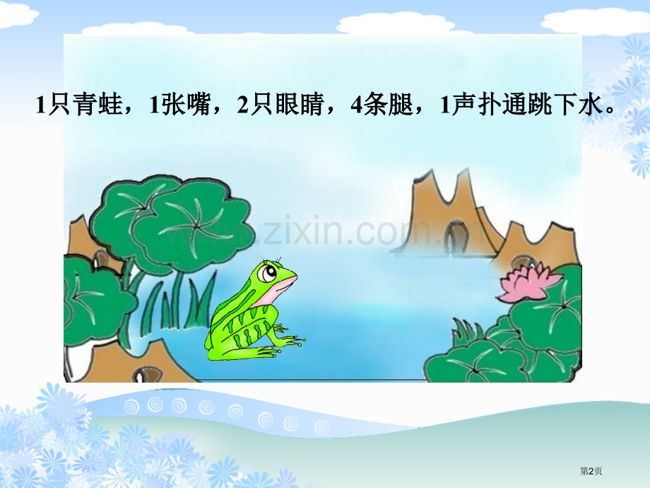 用字母表示数省公开课一等奖新名师比赛一等奖课件.pptx_第2页