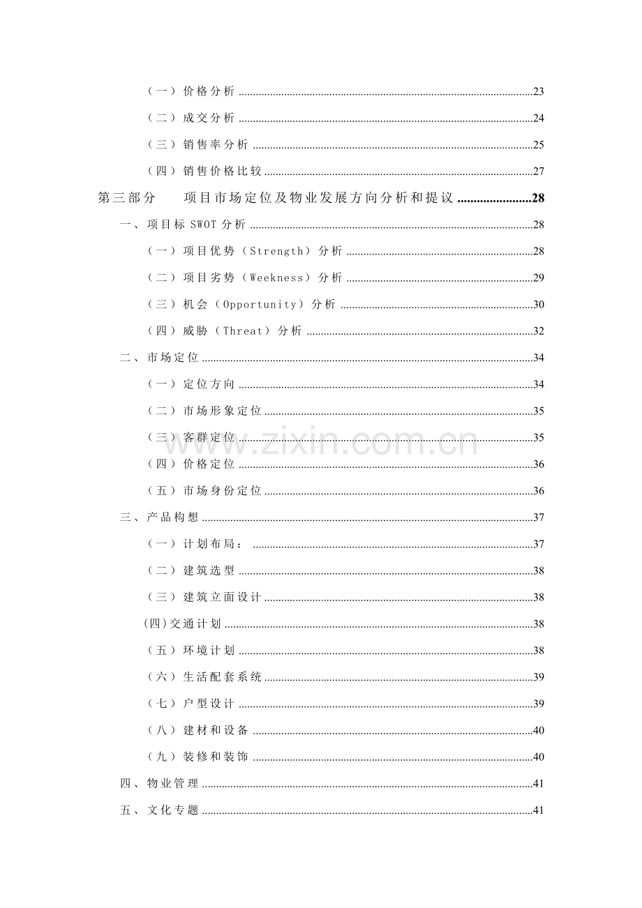 润丰项目全案策划报告样本.doc_第2页