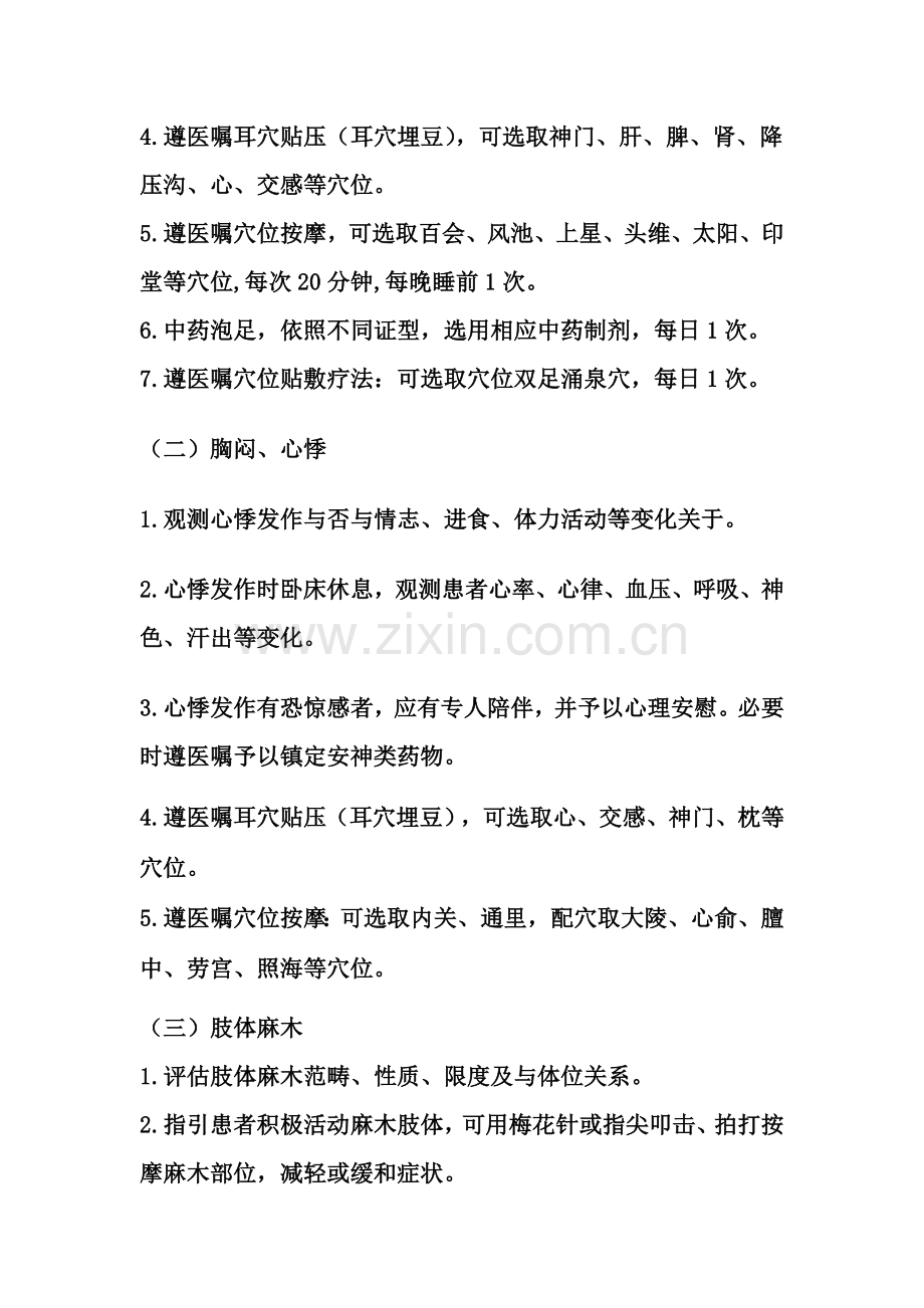 高脂血症血浊中医护理专项方案.doc_第2页