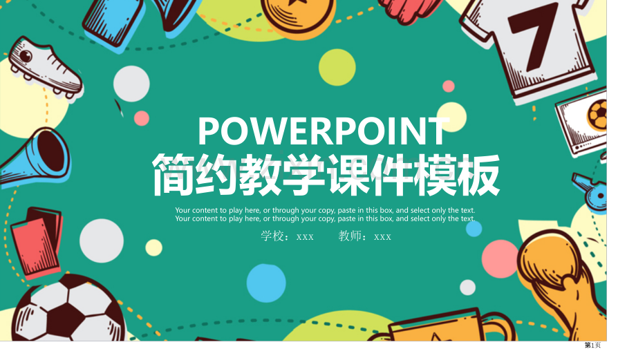 简约教学模板PPT讲座省公共课一等奖全国赛课获奖课件.pptx_第1页
